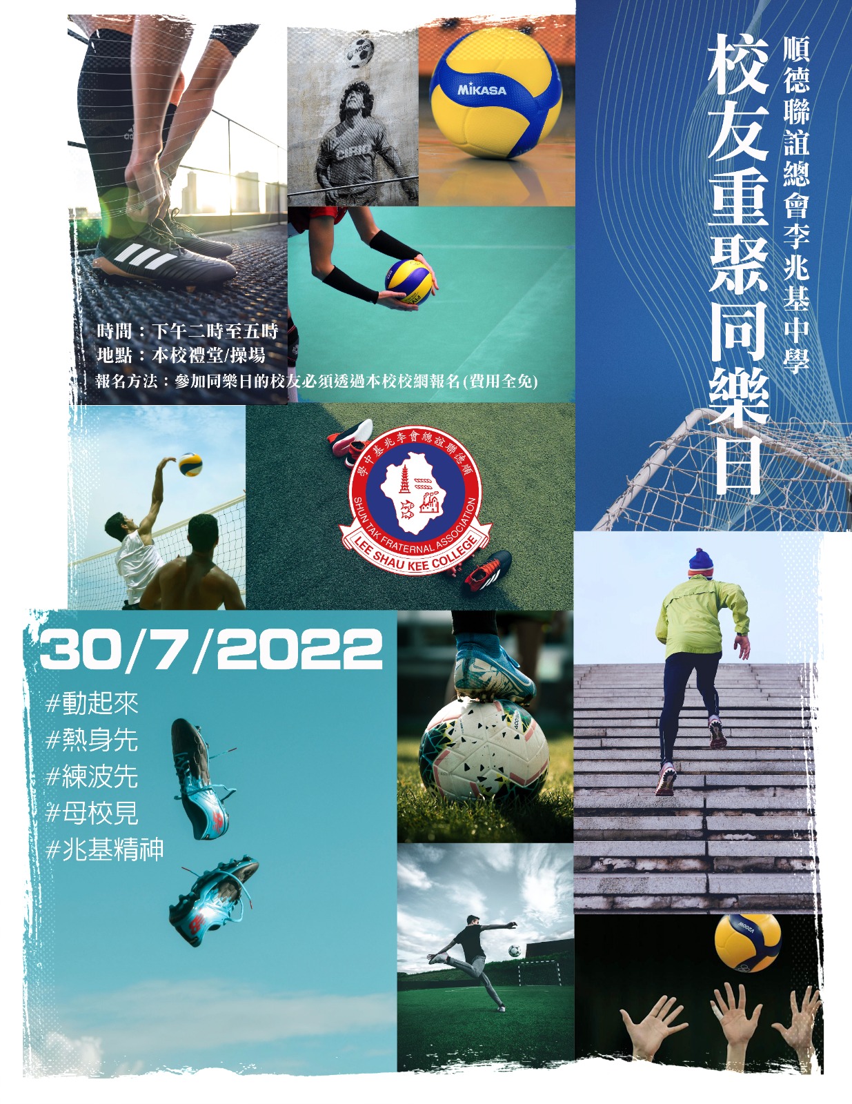 2021-2022校友重聚同樂日宣傳海報