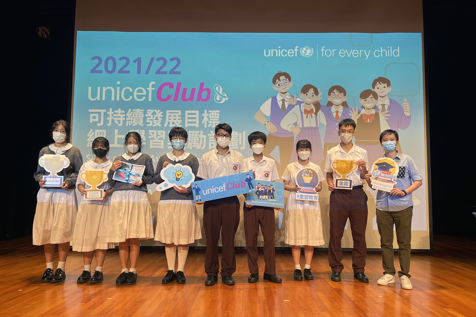 Unicef Club 可持續發展目標網上學習獎勵計劃嘉許禮